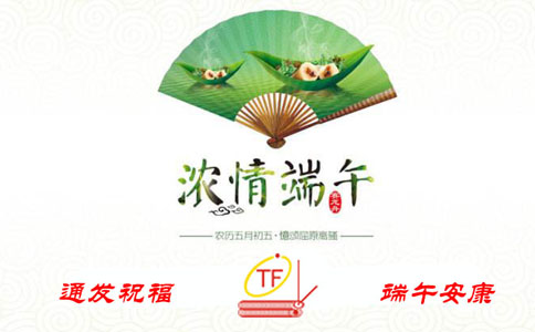 通發(fā)祝福,端午安康